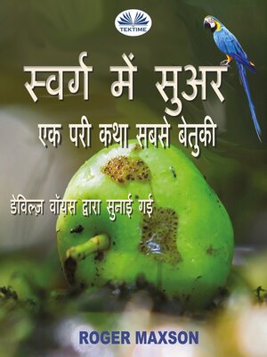 cover image of स्वर्ग में सुअर